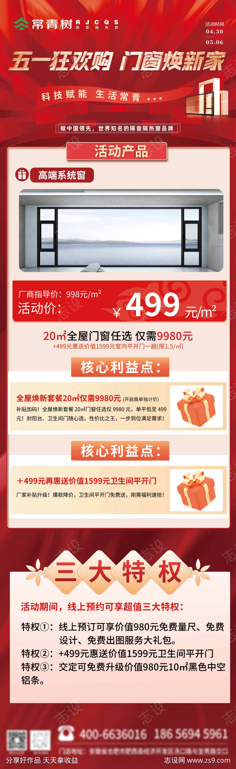 十一活动详情页长图门窗焕新家