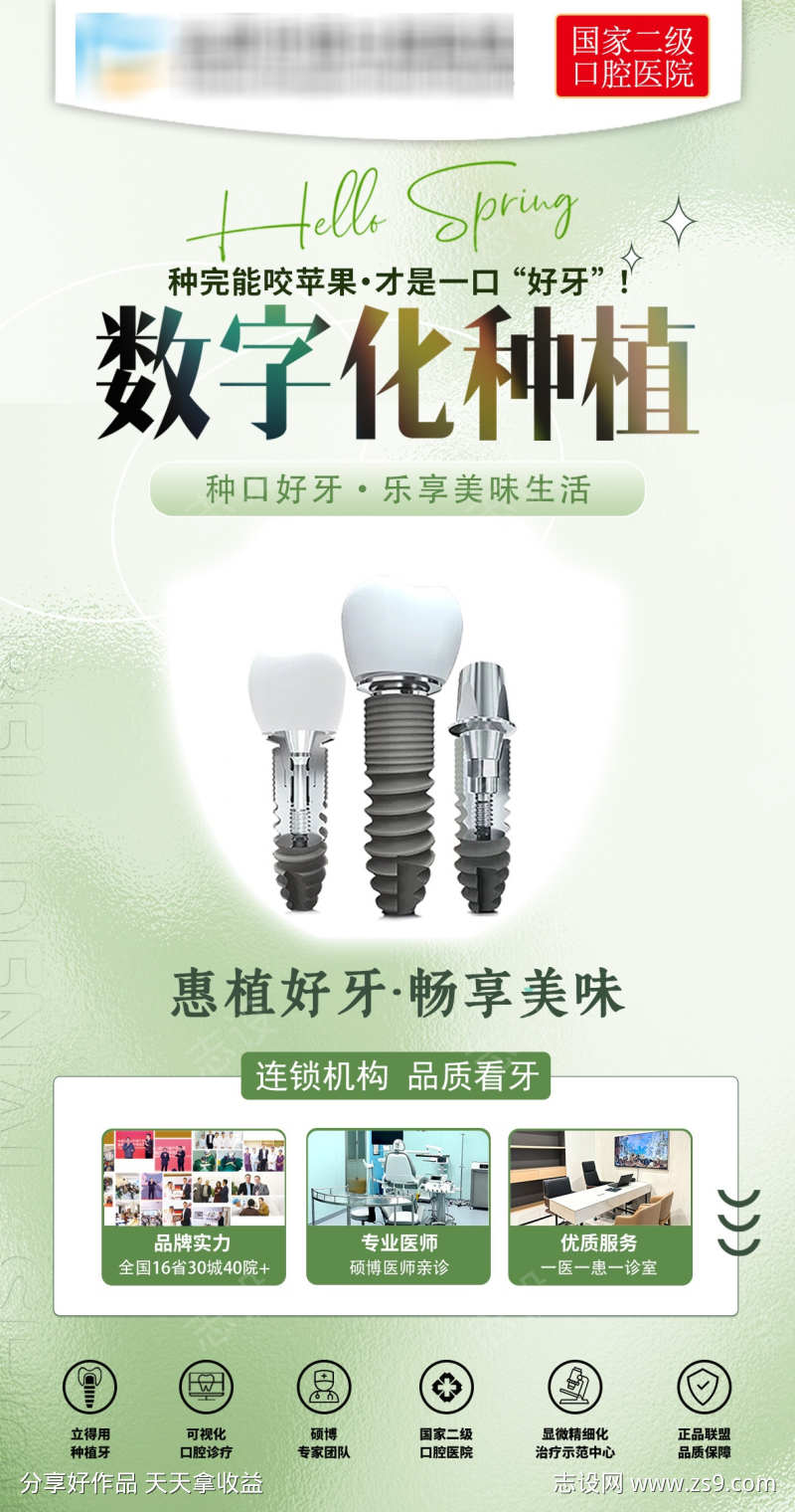 数字化种植