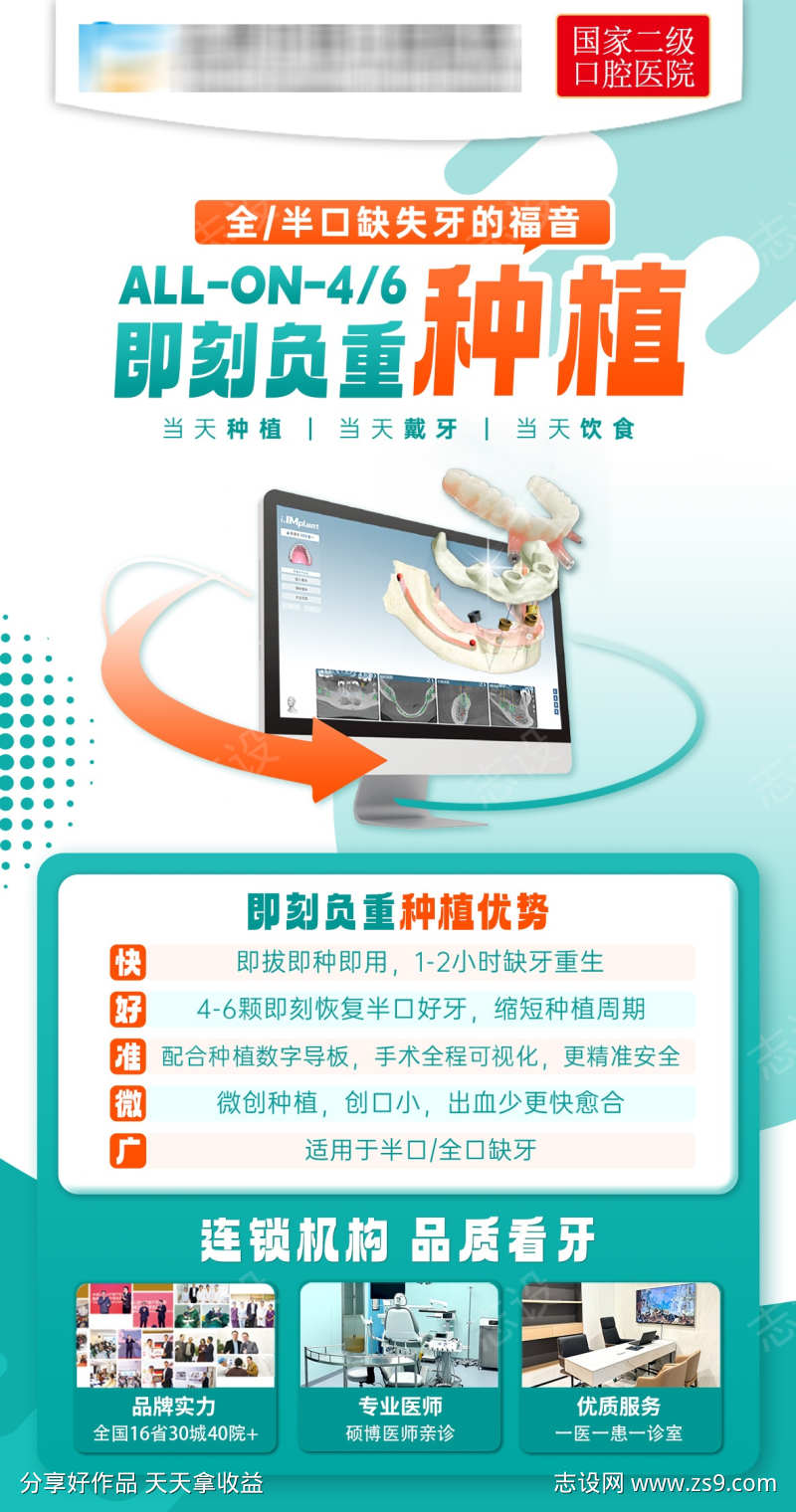 即刻负重种植