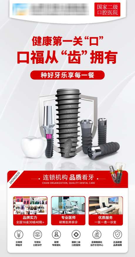 口福从齿拥有_源文件下载_PSD格式_1181X2244像素-植体,种植牙,口腔-作品编号:2025050512471871-志设-zs9.com