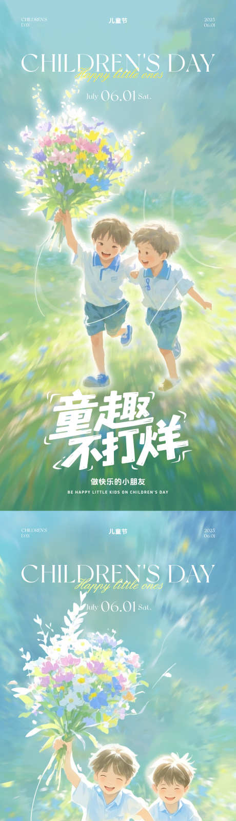 儿童节海报_源文件下载_PSD格式_1181X5112像素-水彩,插画,手绘-作品编号:2025050609493514-志设-zs9.com