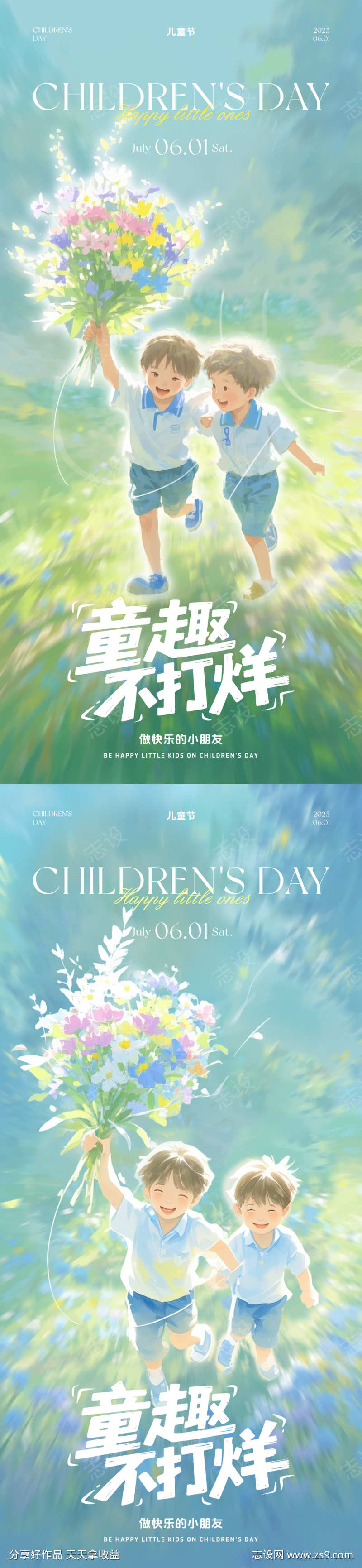 儿童节海报