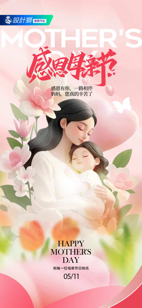 地产母亲节海报_源文件下载_PSD格式_1080X2340像素-创意,母亲节,地产-作品编号:2025050609471614-志设-zs9.com