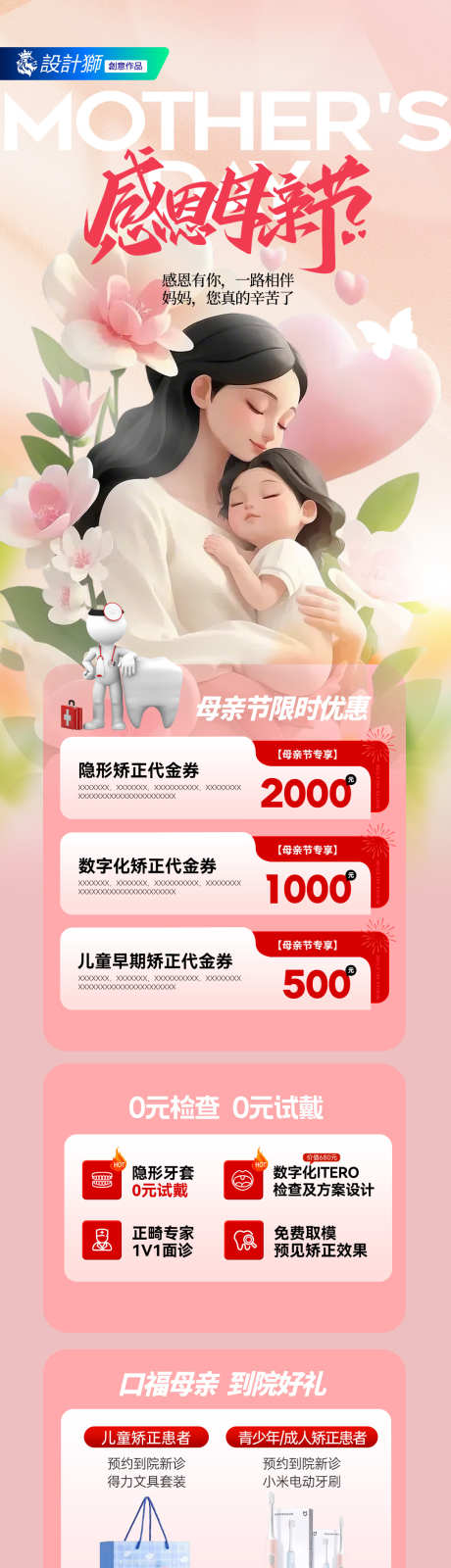 口腔母亲节活动长图海报_源文件下载_PSD格式_1080X4115像素-海报,活动,母亲节-作品编号:2025050609475684-志设-zs9.com