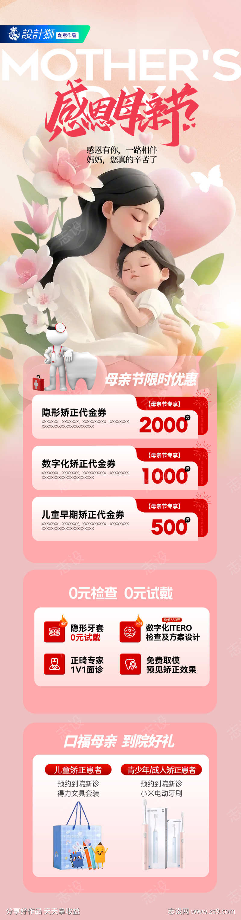 口腔母亲节活动长图海报