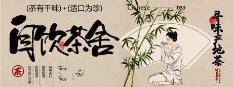 茶饮喝茶推广活动展板_源文件下载_PSD格式_7087X2657像素-海报,展板,宣传-作品编号:2025050609497804-志设-zs9.com