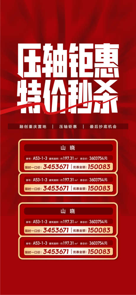 压轴钜惠特价秒杀特惠一口价_源文件下载_AI格式_900X1945像素-特惠,秒杀,特价-作品编号:2025050609481043-志设-zs9.com