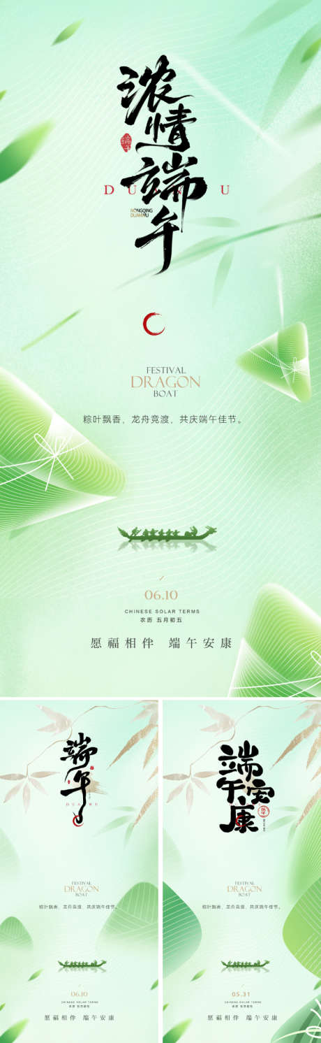 地产新中式端午节海报_源文件下载_PSD格式_800X2595像素-美学,国风,大气-作品编号:2025050613112673-志设-zs9.com
