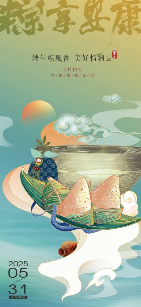 端午节插画海报设计_源文件下载_PSD格式_1085X2350像素-五月初五,端阳,端阳节-作品编号:2025050609499162-志设-zs9.com