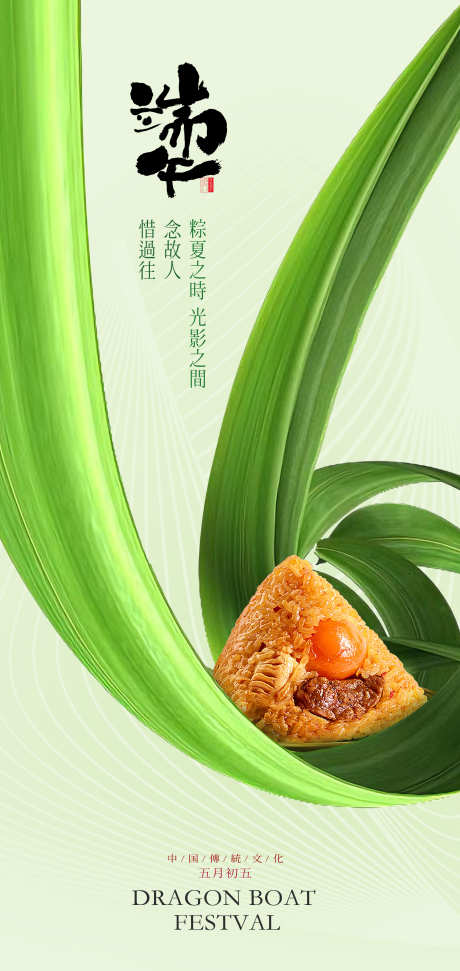 端午粽子创意海报_源文件下载_CDR格式_2126X4488像素-粽叶,创意,糯米-作品编号:2025050609493092-志设-zs9.com