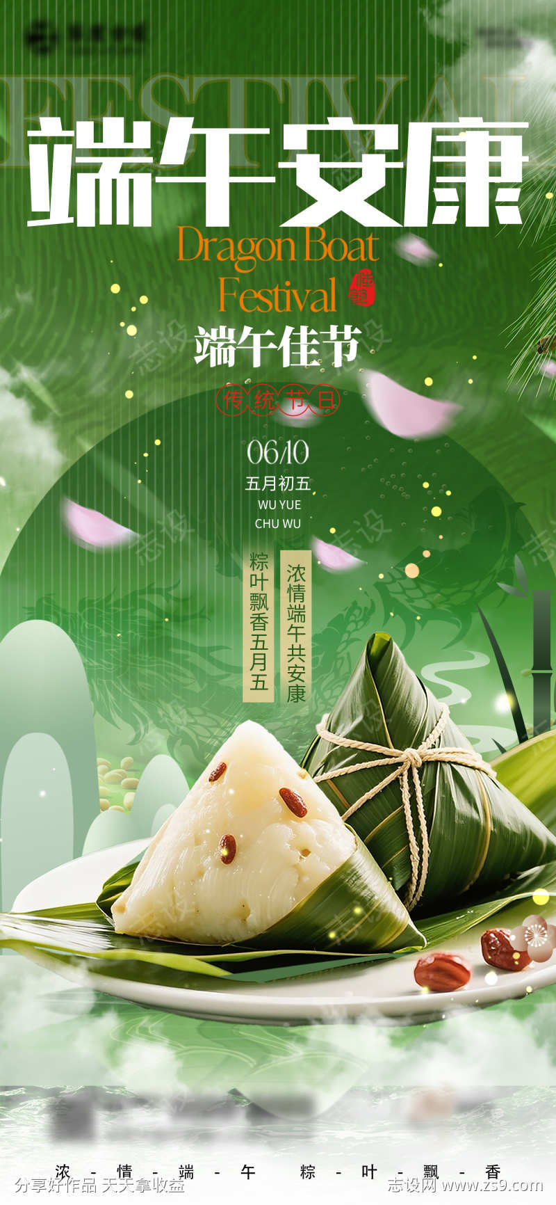 端午节海报