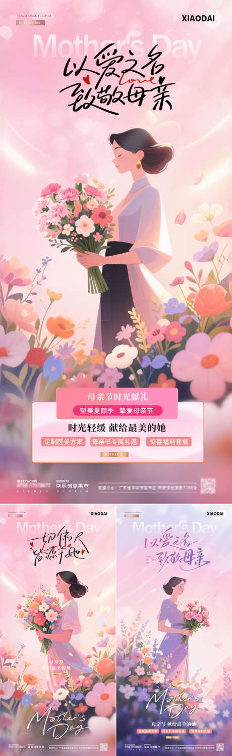 医美母亲节插画活动海报_源文件下载_PSD格式_1080X3512像素-简约,唯美,插画-作品编号:2025050609528705-素材库-www.sucai1.cn