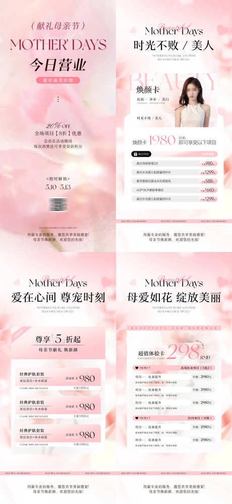 母亲节医美卡项储值邀请函活动海报_源文件下载_PSD格式_1181X2558像素-美容,微整,护肤-作品编号:2025050610015771-志设-zs9.com