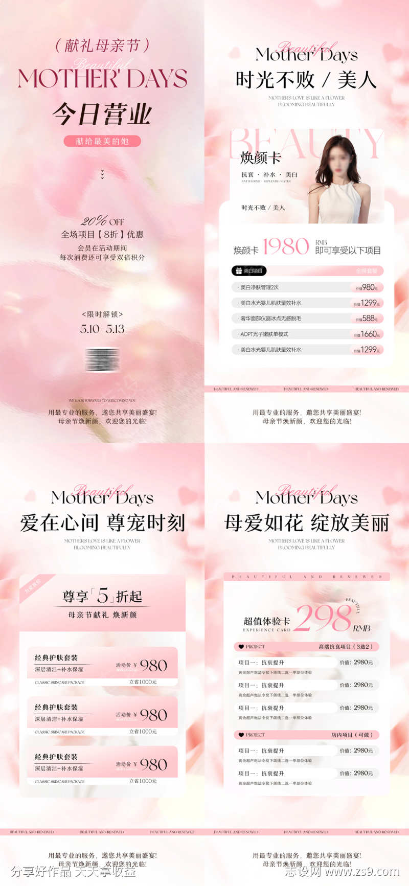 母亲节医美卡项储值邀请函活动海报