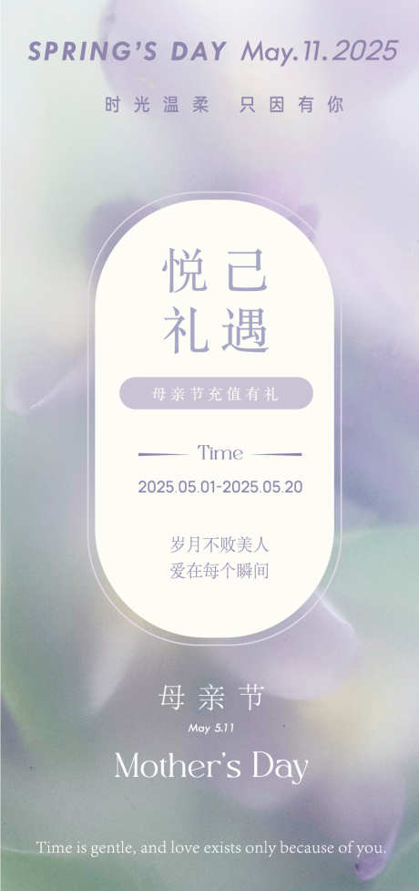 母亲节简约海报_源文件下载_AI,PSD格式_875X1858像素-母亲节,母爱,礼遇-作品编号:2025050609519136-志设-zs9.com