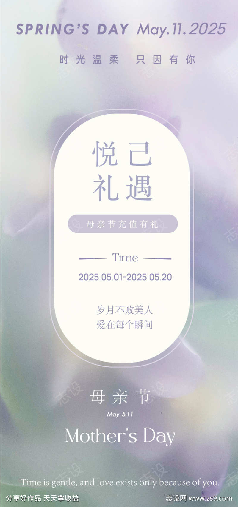 母亲节简约海报