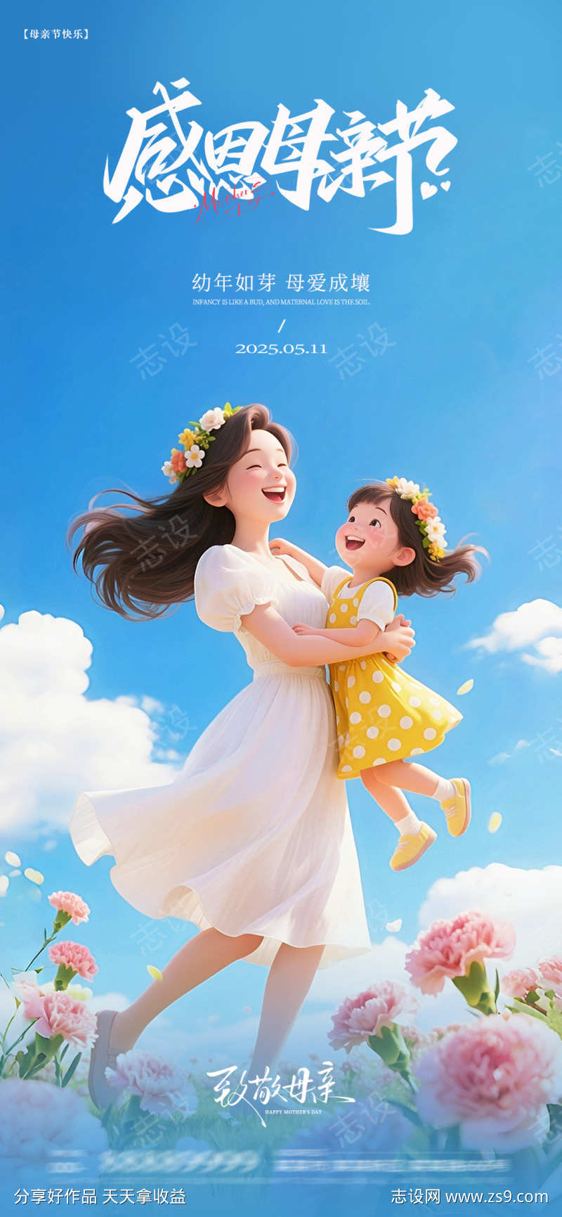 母亲节海报