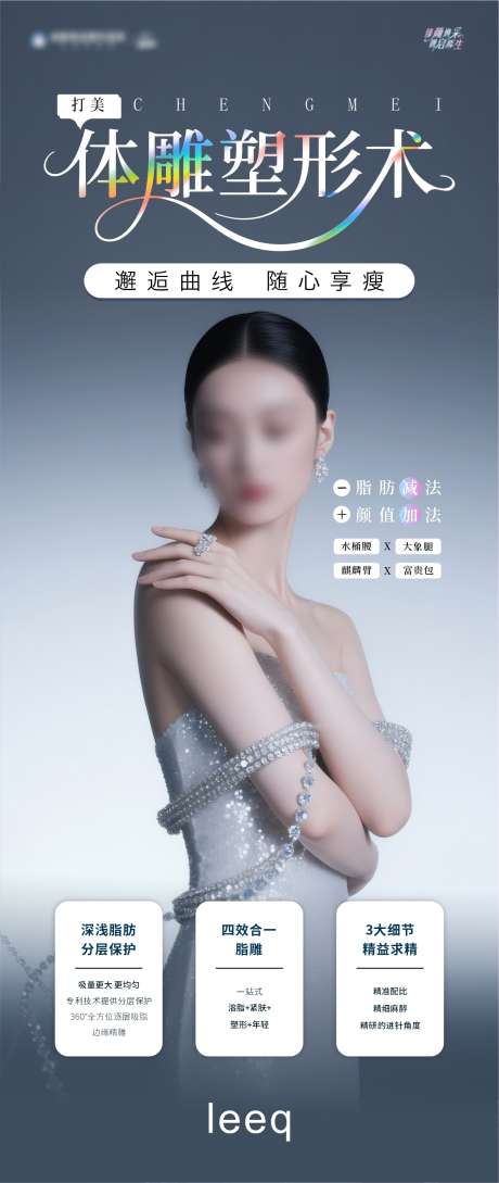 体雕塑形术_源文件下载_CDR格式_1182X2797像素-s身材,减肥,瘦身-作品编号:2025050610092253-志设-zs9.com