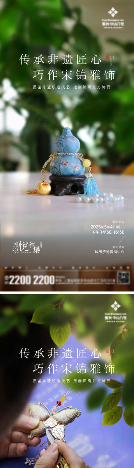 宋锦挂饰DIY手作海报_源文件下载_AI,PSD格式_2000X8701像素-蝴蝶,葫芦,手作-作品编号:2025050610099944-志设-zs9.com