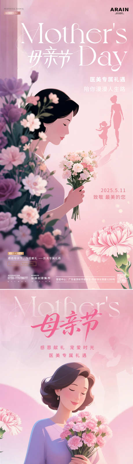 医美母亲节花卉插画海报_源文件下载_PSD格式_1080X4553像素-简约,剪影,母女-作品编号:2025050610096524-志设-zs9.com