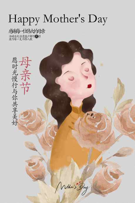 母亲节节日活动海报_源文件下载_PSD格式_3543X5315像素-到店,邀约,海报-作品编号:2025050610093440-志设-zs9.com