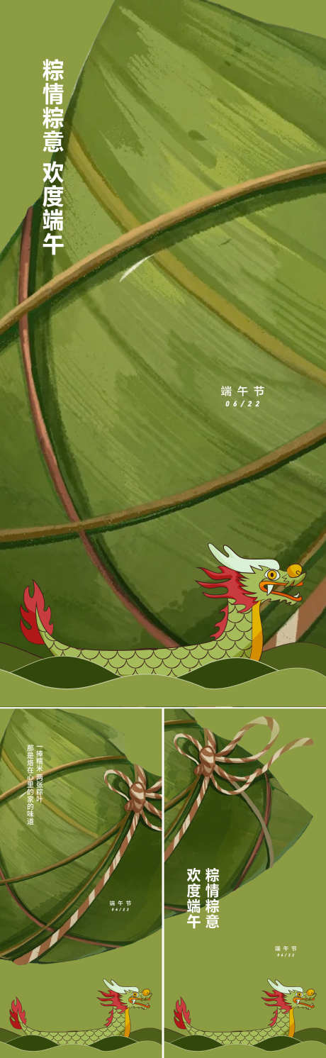 端午节海报_源文件下载_AI,PSD格式_1562X5066像素-商业,商场,粽子-作品编号:2025050610106673-志设-zs9.com