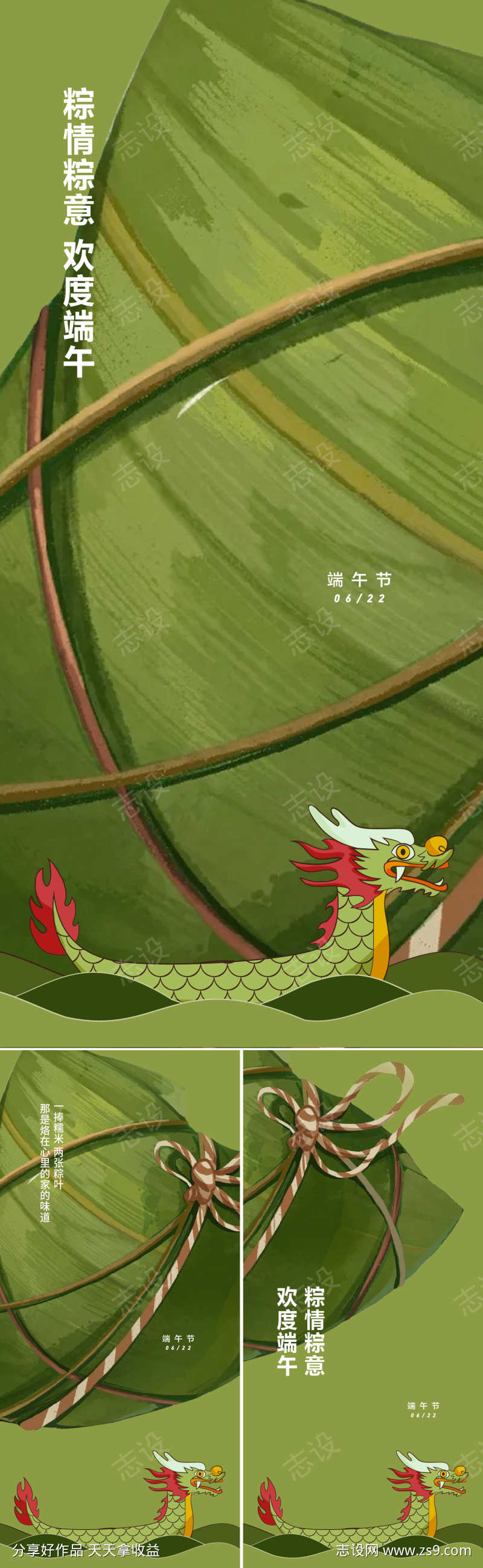 端午节海报