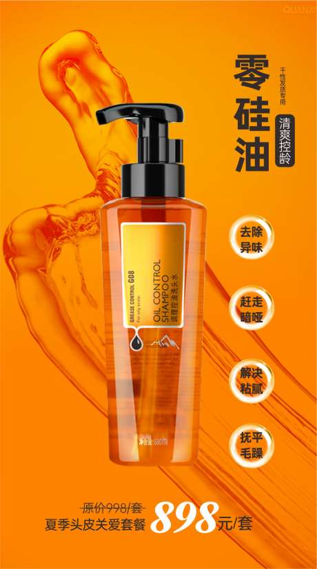 洗发水海报_源文件下载_CDR,PSD格式_1281X2301像素-产品,头皮,健康-作品编号:2025050610287447-志设-zs9.com
