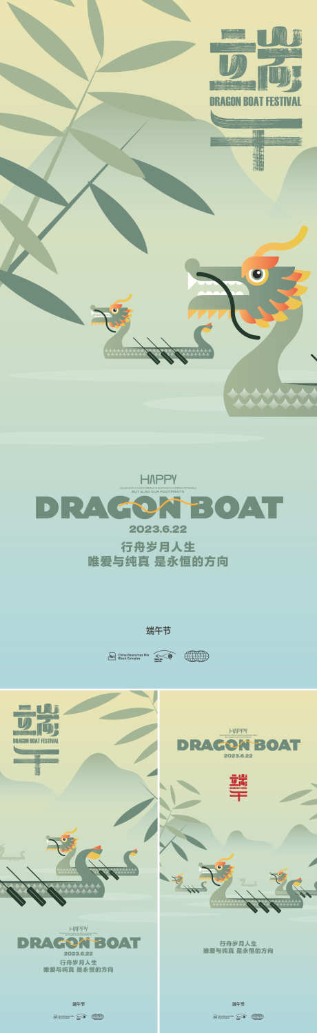 端午节赛龙舟海报_源文件下载_AI格式_1562X5075像素-粽子,活动,预告-作品编号:2025050610272741-志设-zs9.com