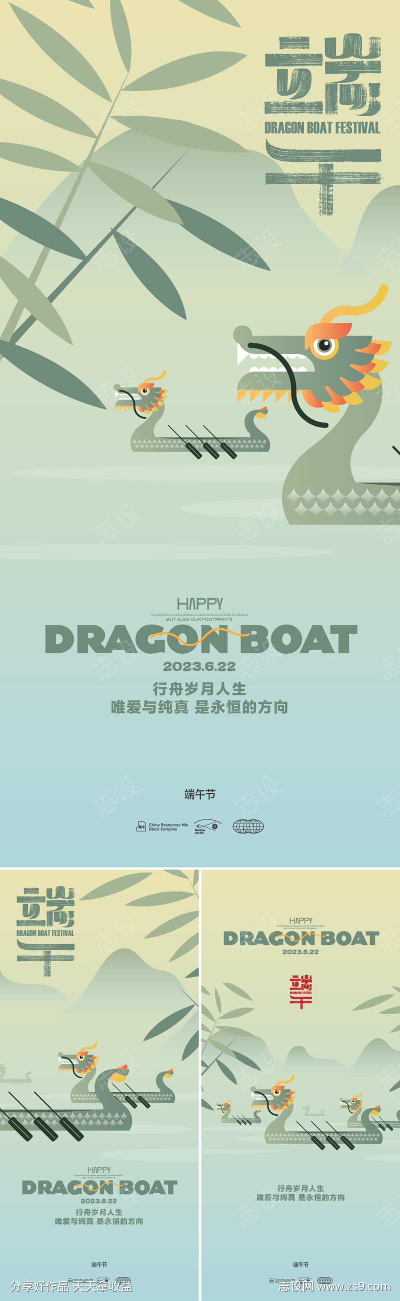 端午节赛龙舟海报