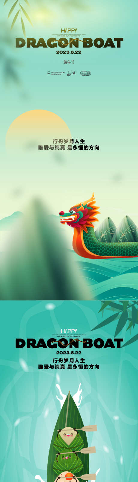 龙舟系列海报_源文件下载_AI格式_1562X6771像素-粽子,赛龙舟,端午节-作品编号:2025050610282886-志设-zs9.com