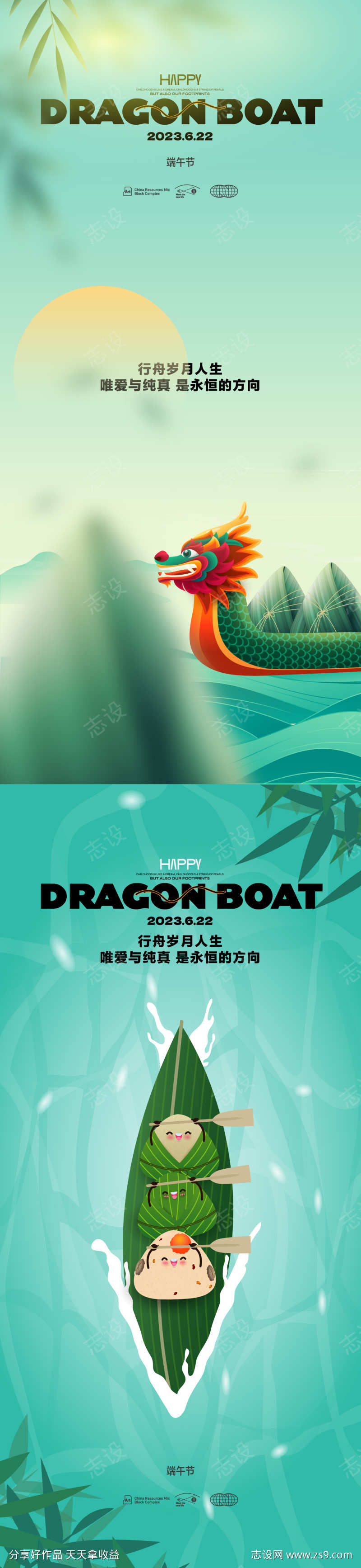 龙舟系列海报
