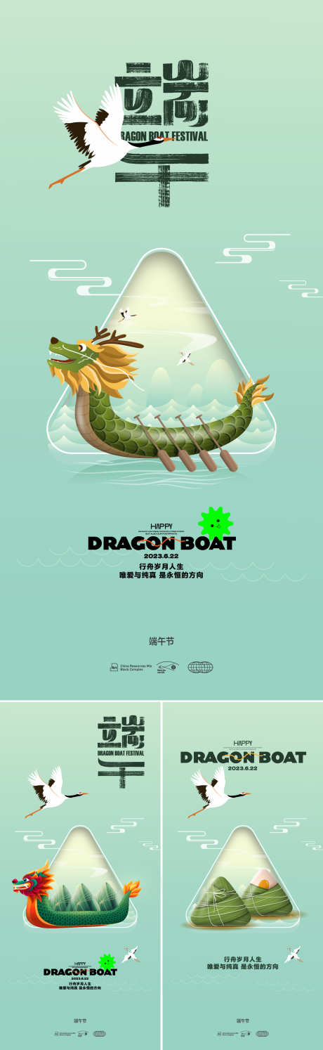 端午安康海报_源文件下载_AI格式_1562X5073像素-商业商场,粽子,活动预告-作品编号:2025050610284694-志设-zs9.com