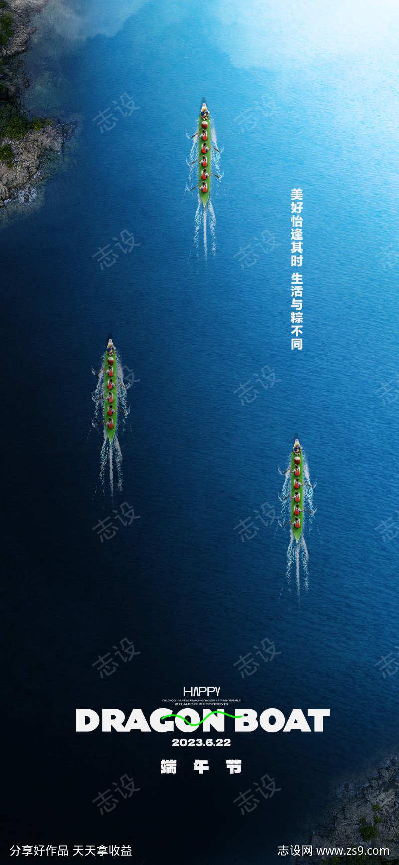 端午节海报