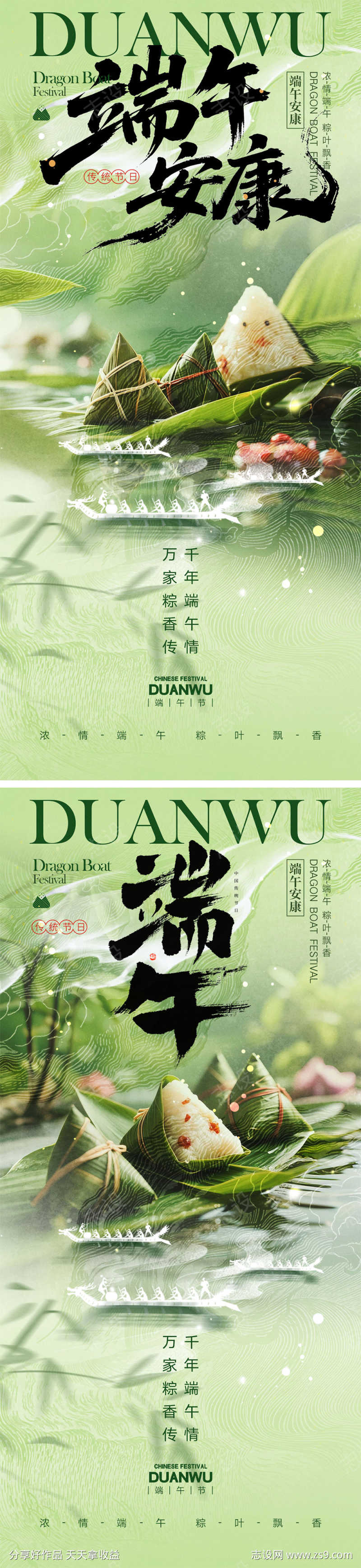 端午节海报
