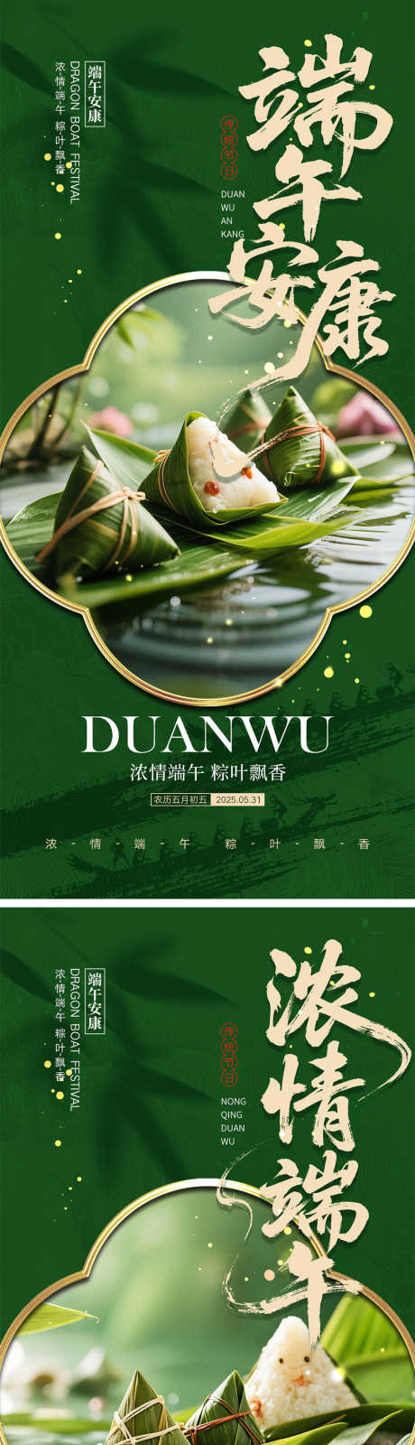 端午节海报_源文件下载_PSD格式_1000X4348像素-安康,中式,纪念-作品编号:2025050610214792-志设-zs9.com