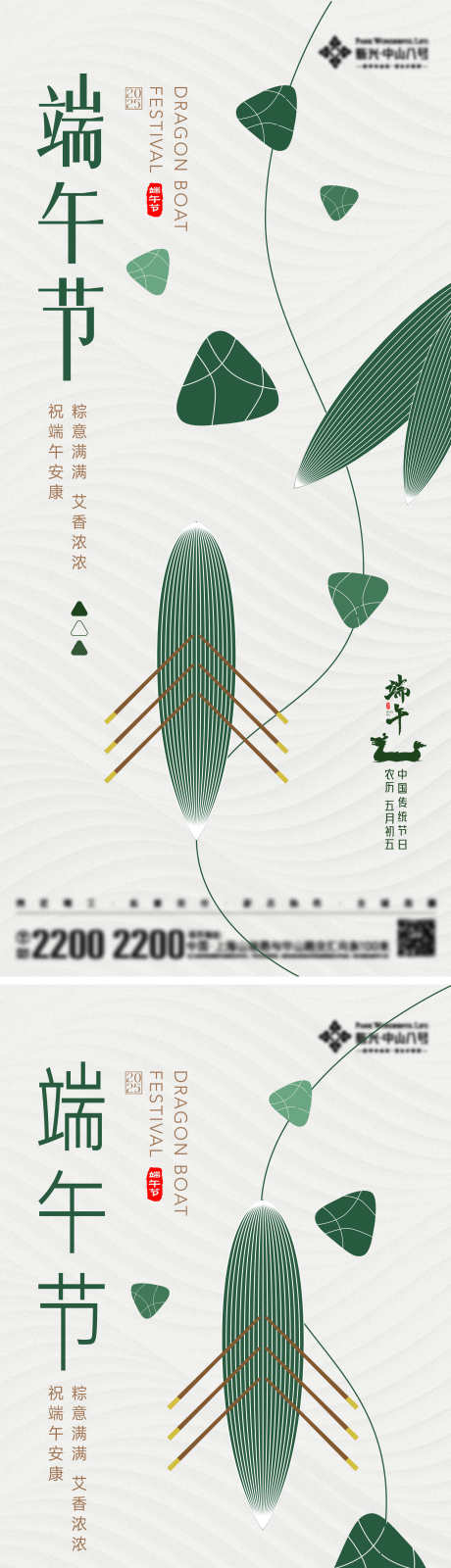 端午节日海报_源文件下载_AI,PSD格式_2000X8701像素-DIY,龙舟,包粽子-作品编号:2025050610285591-志设-zs9.com