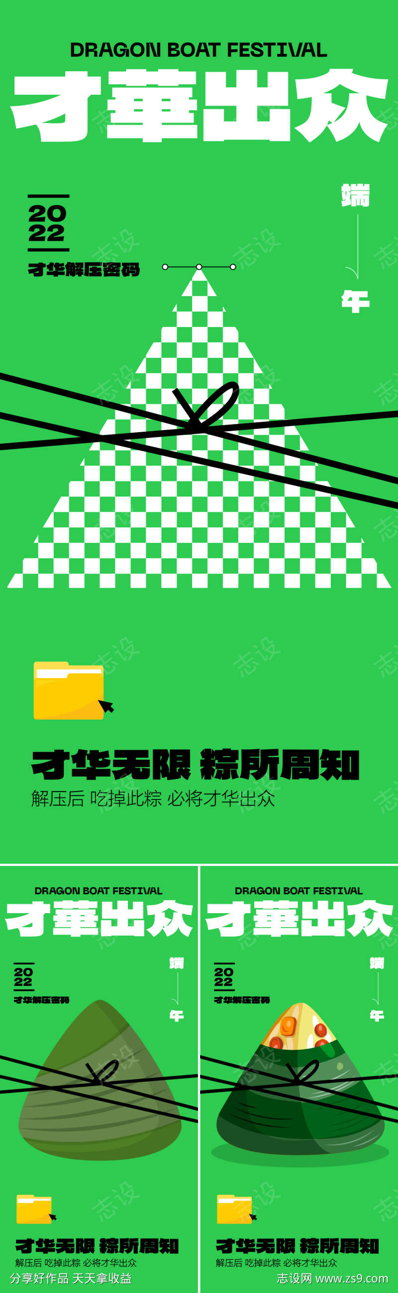 端午扁平化海报