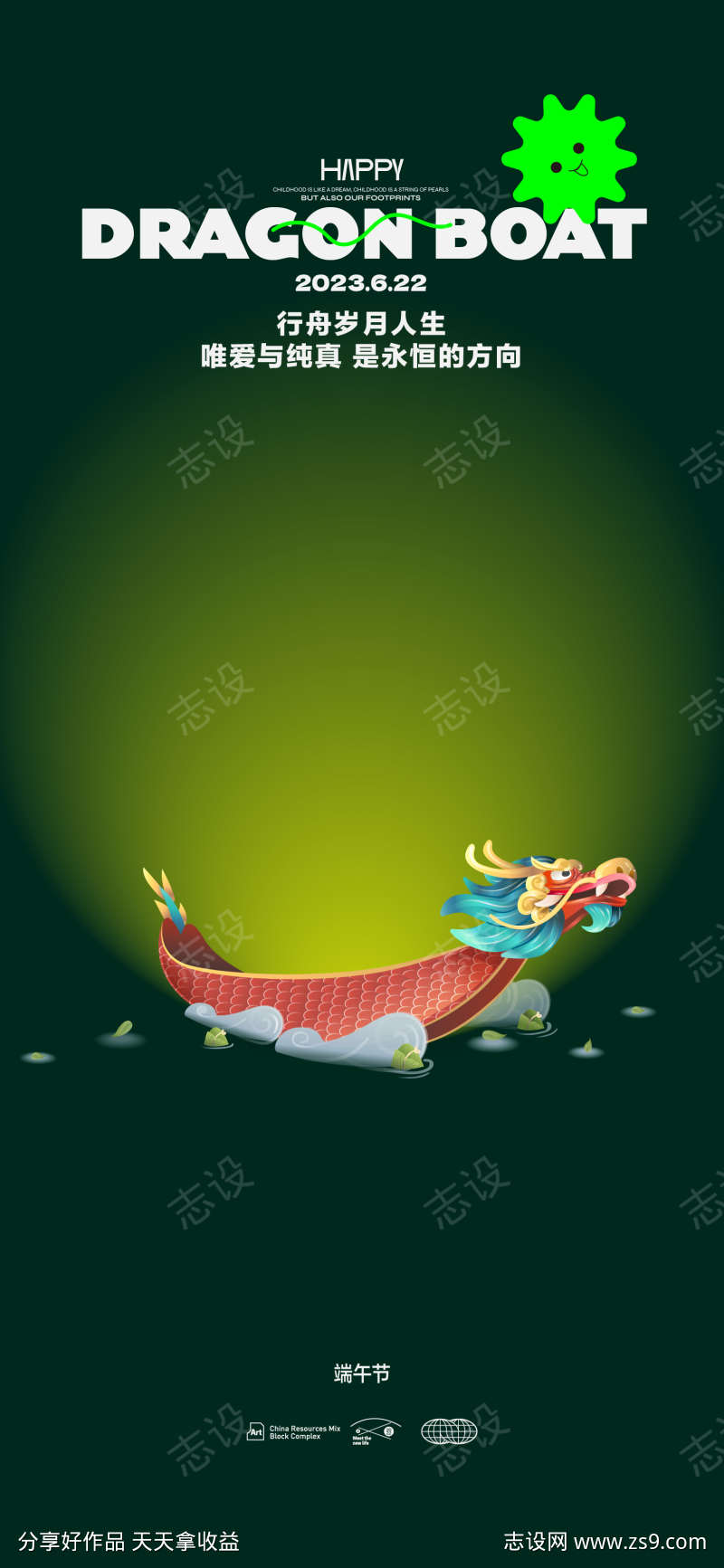 赛龙舟海报