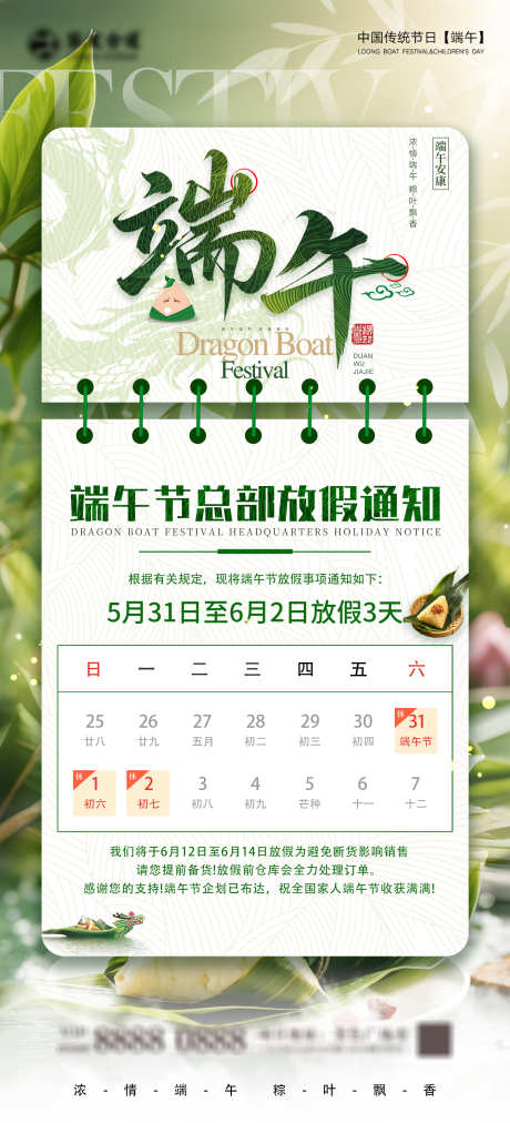 端午放假海报_源文件下载_PSD格式_1800X3960像素-创意,节假日,节日-作品编号:2025050610416553-志设-zs9.com