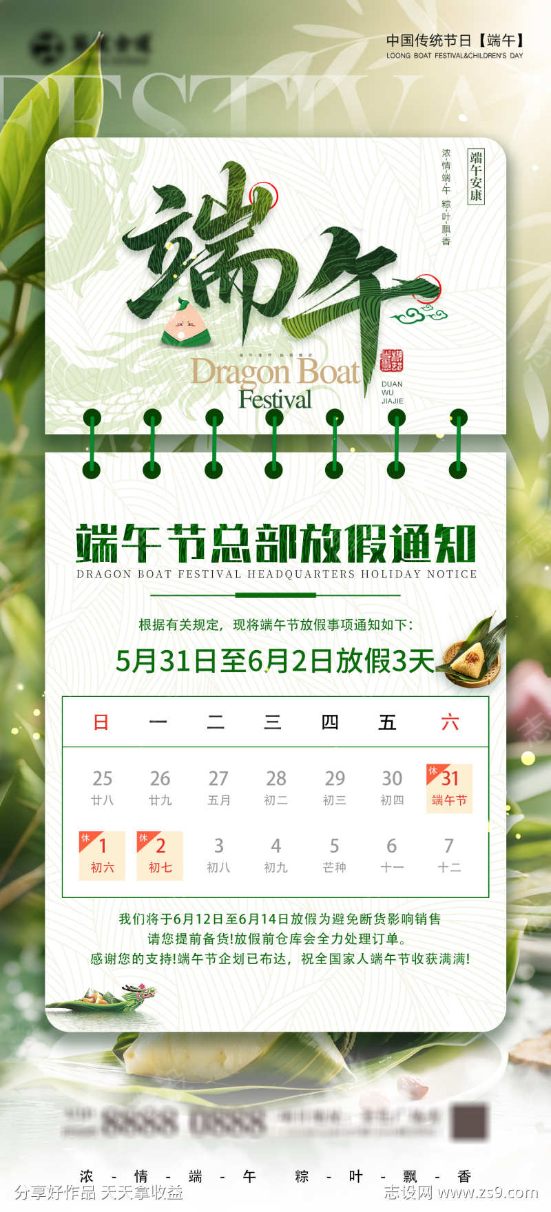 端午放假海报