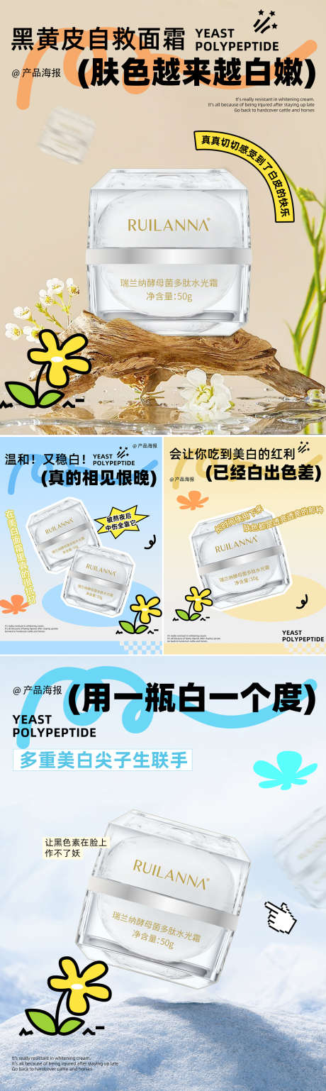 水光霜系列海报_源文件下载_PSD格式_1440X4814像素-功效,扁平化,创意-作品编号:2025050610421602-志设-zs9.com