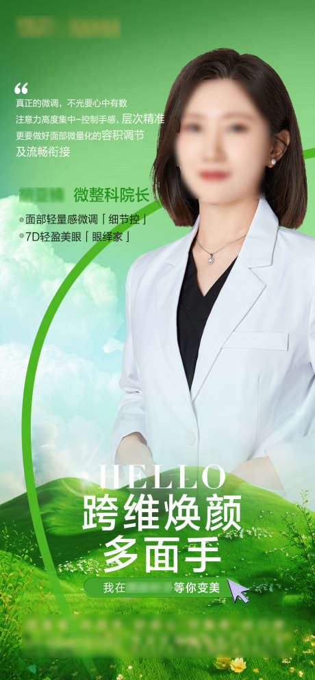医生宣传海报_源文件下载_PSD格式_1080X2330像素-海报,宣传,医生-作品编号:2025050610428944-志设-zs9.com