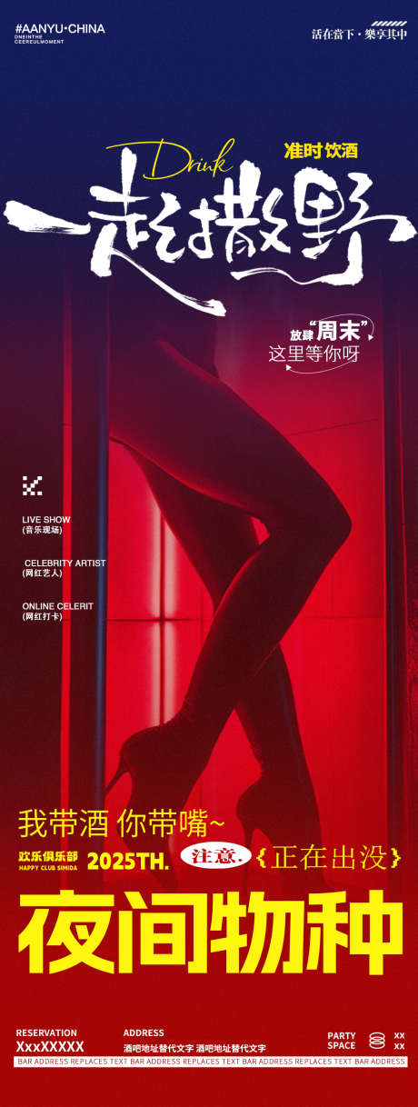 酒吧夜店邀约订台海报_源文件下载_PSD格式_1125X2980像素-转场,蹦迪,DJ-作品编号:2025050610434862-志设-zs9.com