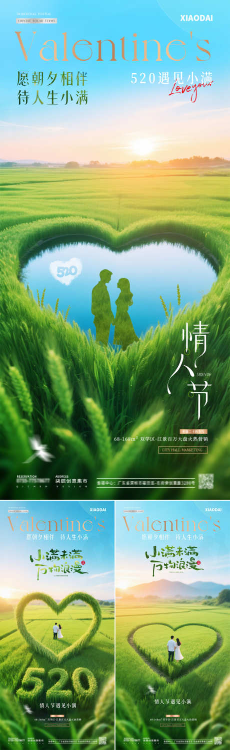 地产520情人节小满爱心风景海报_源文件下载_PSD格式_1080X3509像素-简约,剪影,风景-作品编号:2025050610433333-素材库-www.sucai1.cn