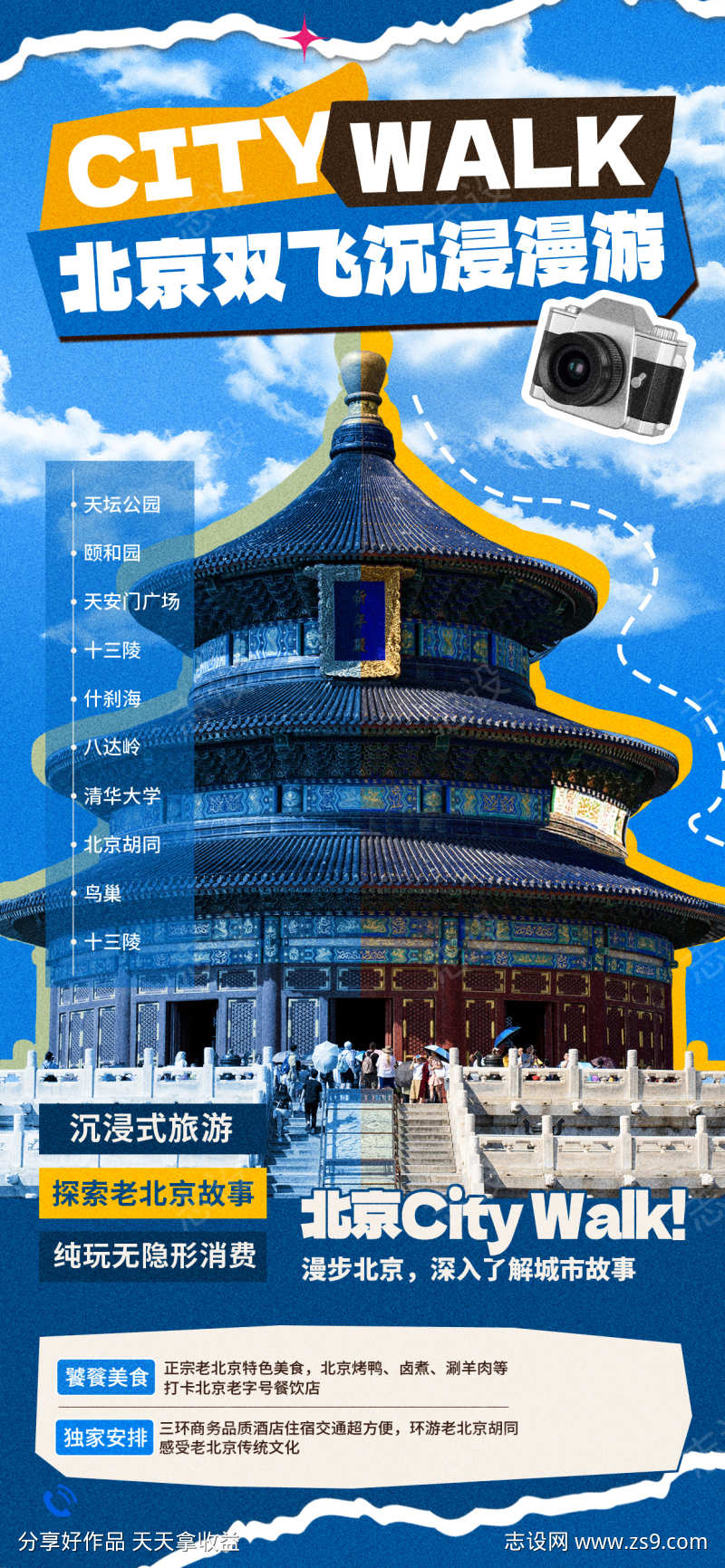 北京旅游海报