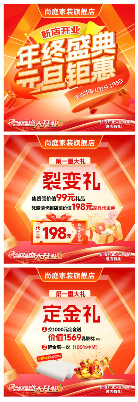 家装周年庆活动推广图_源文件下载_PSD格式_1134X3307像素-推广图,促销,主图-作品编号:2025050611047738-志设-zs9.com