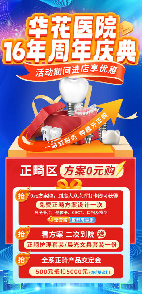 口腔医院矫正正畸海报_源文件下载_PSD格式_800X1650像素-种牙,正畸,矫正-作品编号:2025050611056520-志设-zs9.com