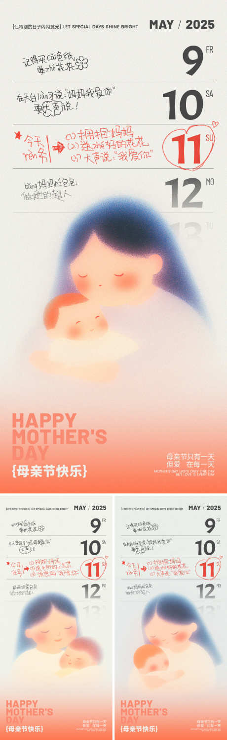 母亲节日历创意海报_源文件下载_PSD格式_1125X2436像素-手写字,系列,创意-作品编号:2025050611044321-素材库-www.sucai1.cn