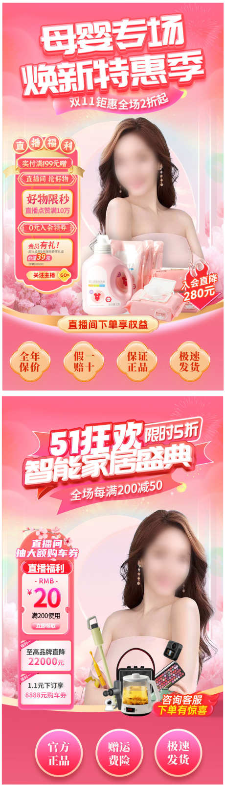 电商直播间海报_源文件下载_PSD格式_966X3382像素-母婴,活动,海报-作品编号:2025050611086682-源文件库-ywjfx.cn